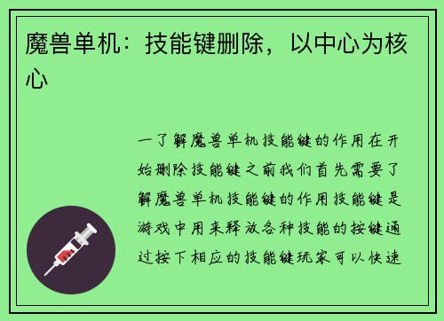 魔兽单机：技能键删除，以中心为核心